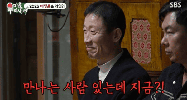 SBS '미운 우리 새끼'