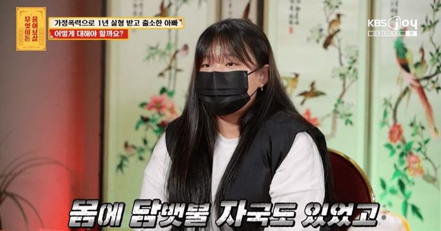 출처:KBS JOY 예능 '무엇이든 물어보살'