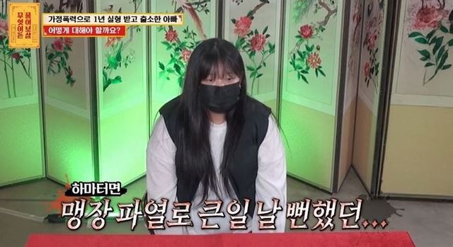 출처:KBS JOY 예능 '무엇이든 물어보살'