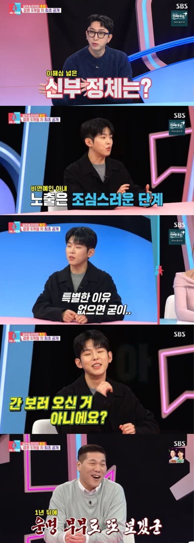 사진=SBS '동상이몽2'