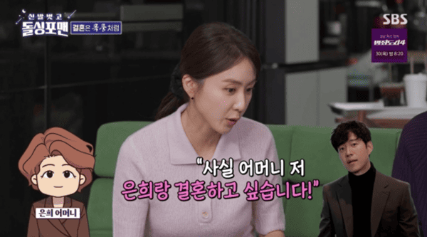 SBS '신발 벗고 돌싱포맨'