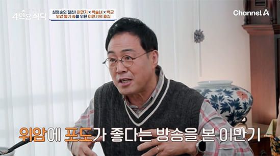 사진=채널A ‘절친 토큐멘터리 4인용식탁’