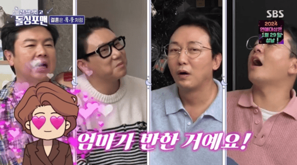 SBS '신발 벗고 돌싱포맨'