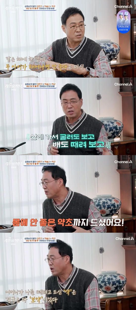 사진=채널A ‘절친 토큐멘터리 4인용식탁’