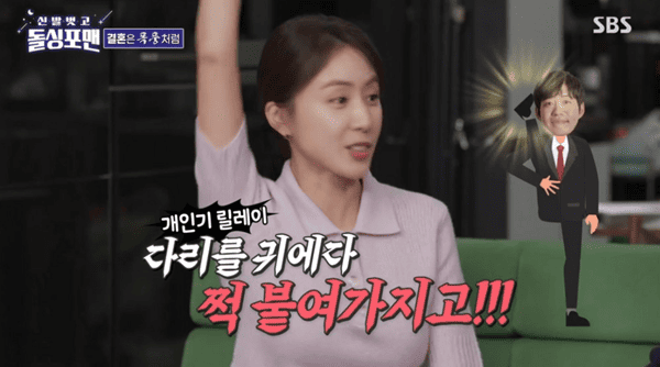 SBS '신발 벗고 돌싱포맨'