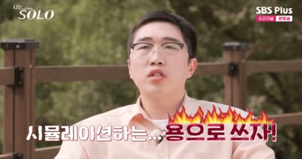 ENA, SBS 플러스 '나는 솔로'