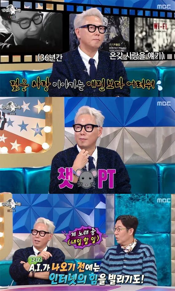 사진=MBC '라디오스타'