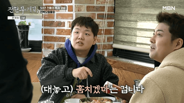 MBN '전현무계획2'