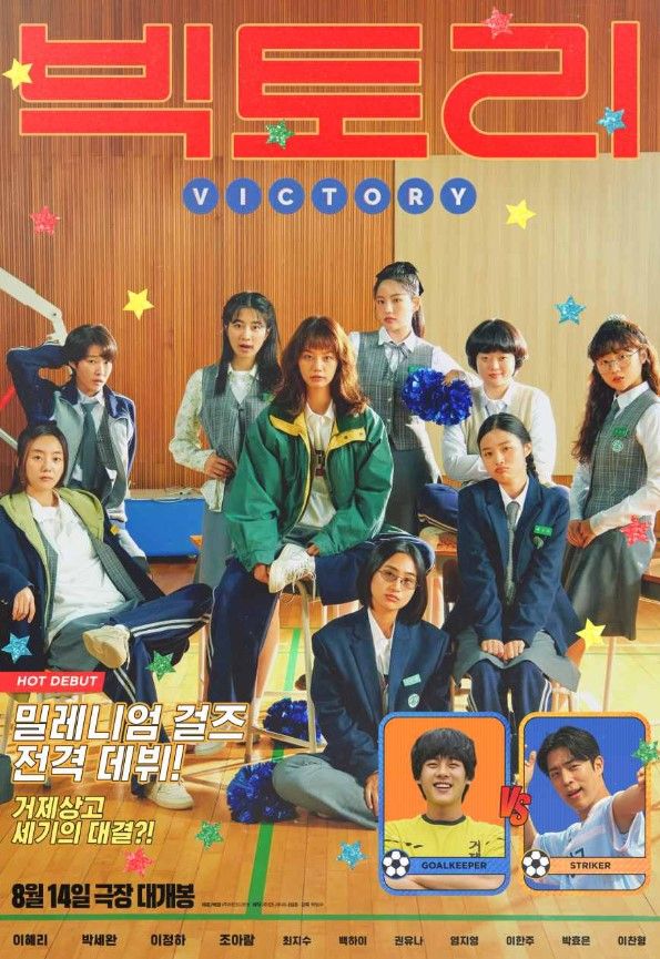 출처:영화 '빅토리'