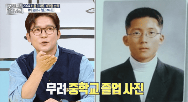 MBC '구해줘! 홈즈'