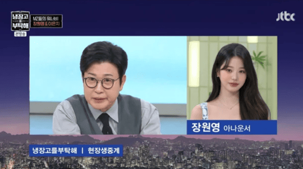 JTBC '냉장고를 부탁해'