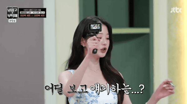 JTBC '냉장고를 부탁해'