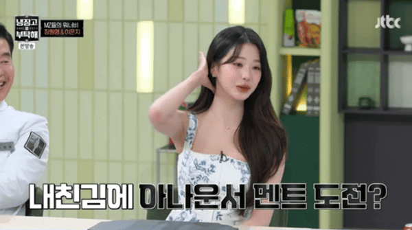 JTBC '냉장고를 부탁해'