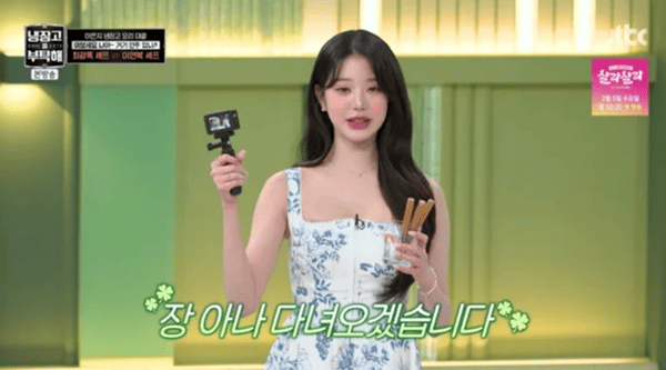 JTBC '냉장고를 부탁해'