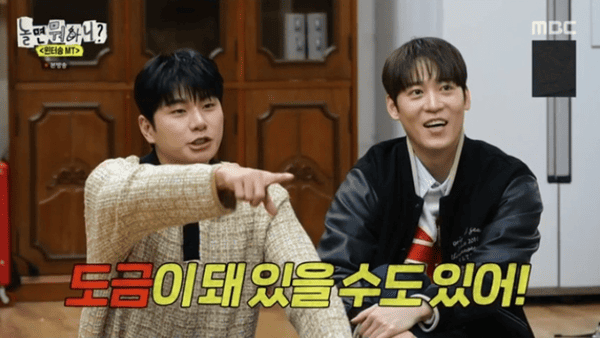 MBC '놀면 뭐하니?'