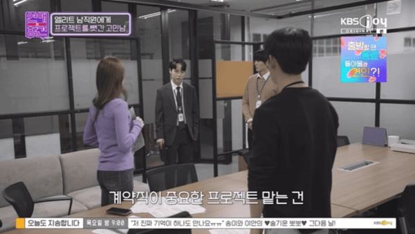 KBS Joy '연애의 참견'