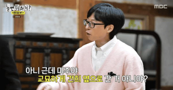 MBC '놀면 뭐하니?'