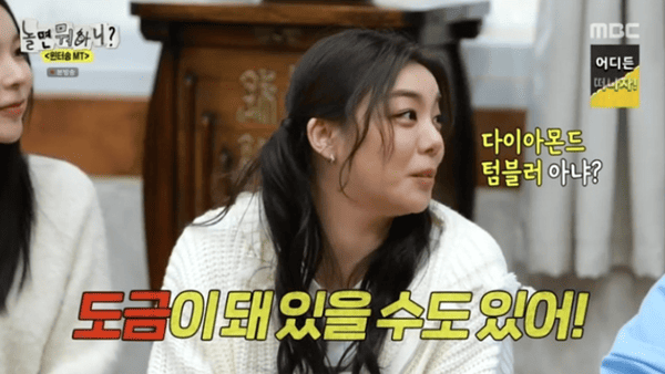 MBC '놀면 뭐하니?'