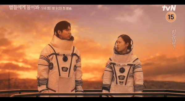 tvN '별들에게 물어봐'