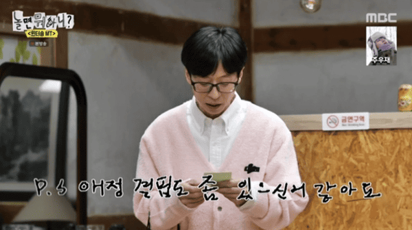 MBC '놀면 뭐하니?'