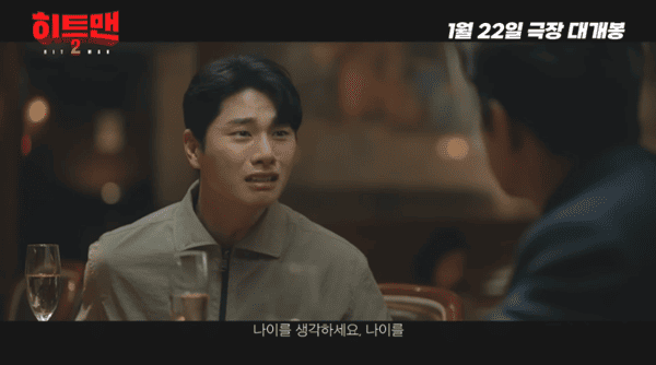 영화 '히트맨2' 예고편