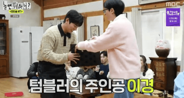 MBC '놀면 뭐하니?'