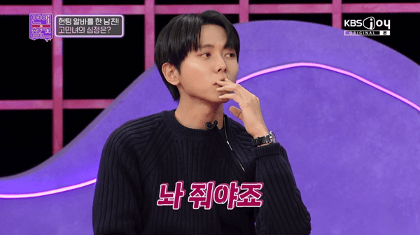 KBS Joy '연애의 참견'