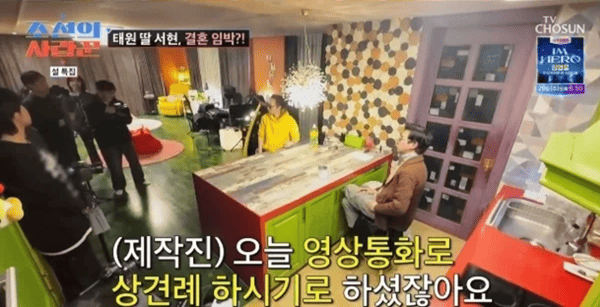 TV조선 '조선의 사랑꾼'