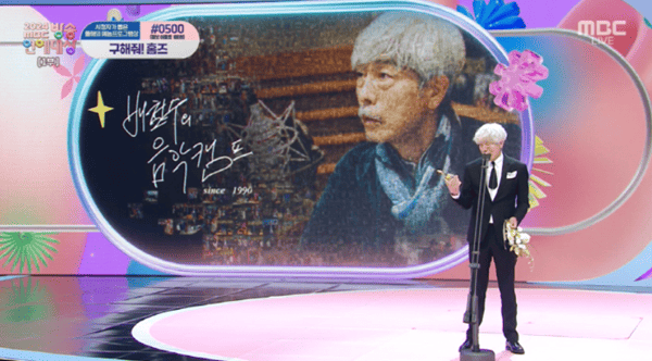 MBC '2024 MBC 방송연예대상'