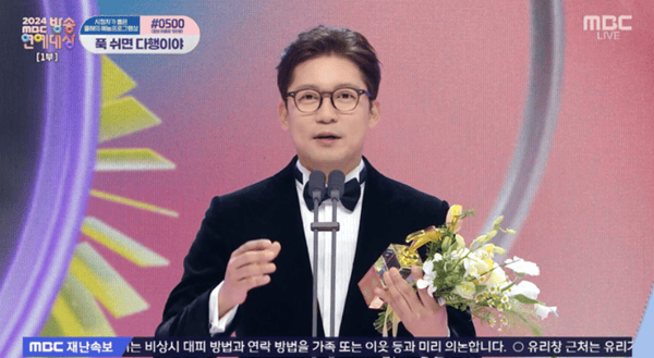MBC '2024 MBC 방송연예대상'