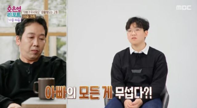 출처:MBC '오은영 리포트 - 결혼 지옥'