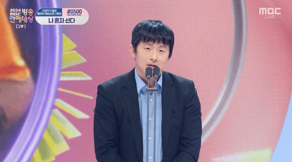 MBC '2024 MBC 방송연예대상'