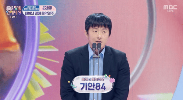 MBC '2024 MBC 방송연예대상'