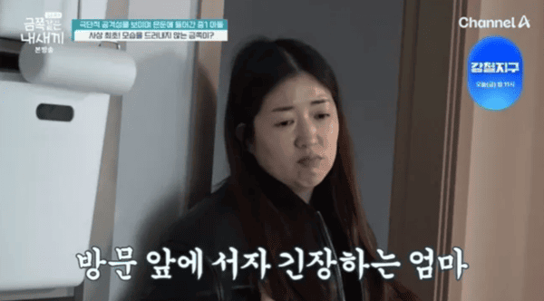 채널A '요즘 육아 - 금쪽같은 내 새끼'