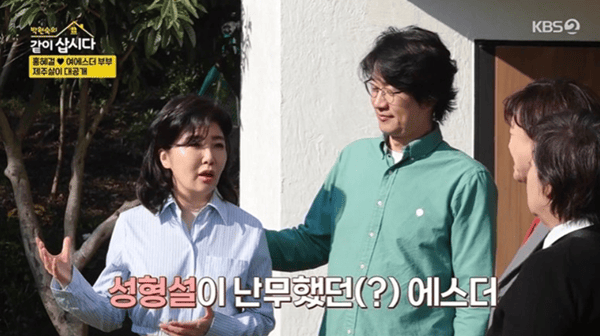 KBS2 '박원숙의 같이 삽시다 시즌3'