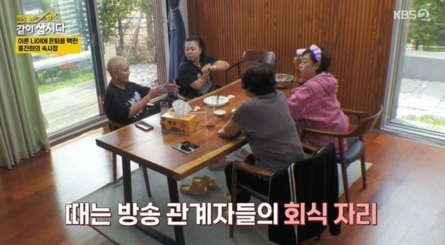 출처:KBS 2TV 예능 '박원숙의 같이 삽시다'