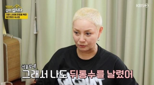 출처:KBS 2TV 예능 '박원숙의 같이 삽시다'