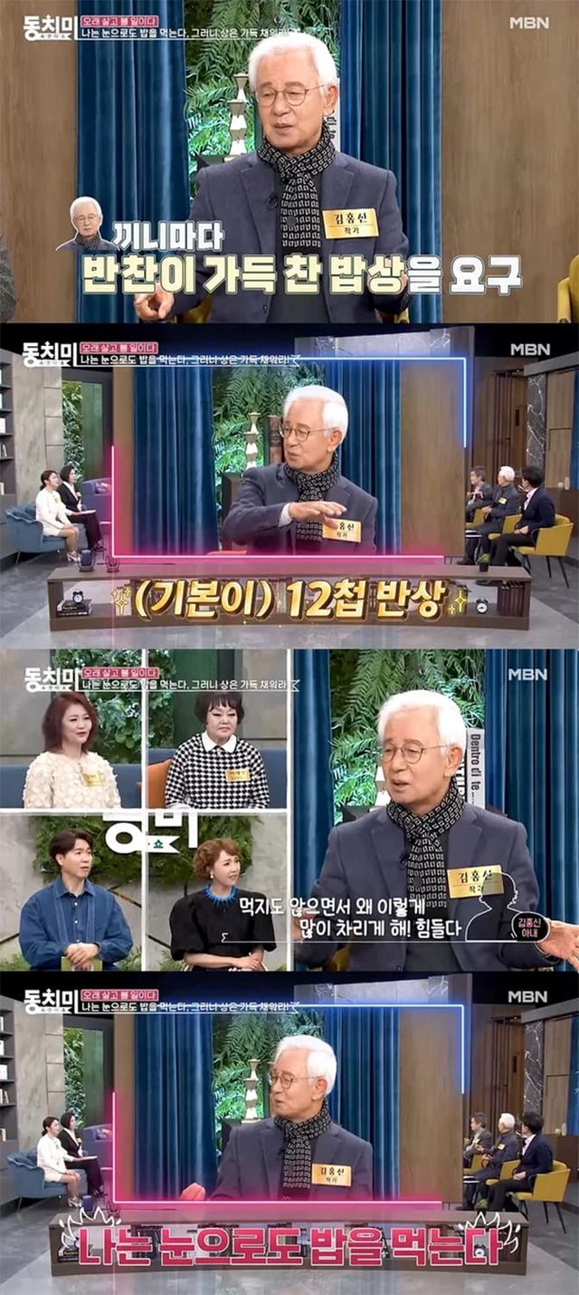 사진=MBN '속풀이쇼 동치미'