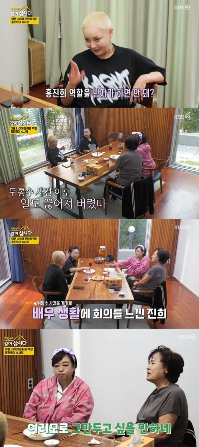 사진=KBS2 ‘박원숙의 같이 삽시다’