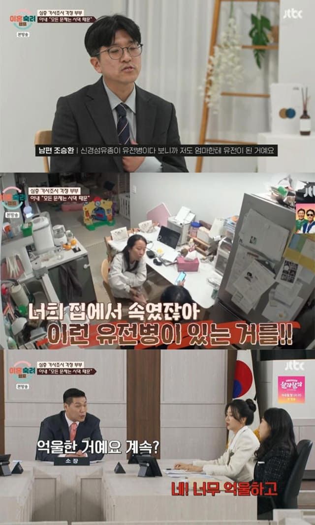 사진=JTBC '이혼숙려캠프'