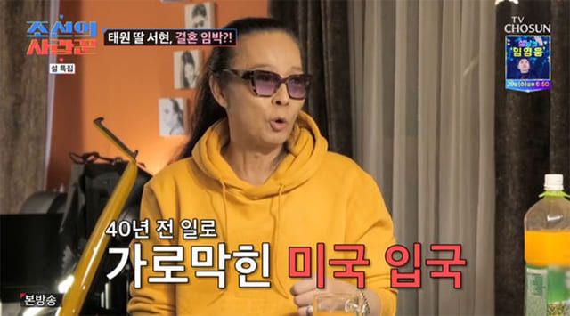 사진=TV조선 '조선의 사랑꾼'