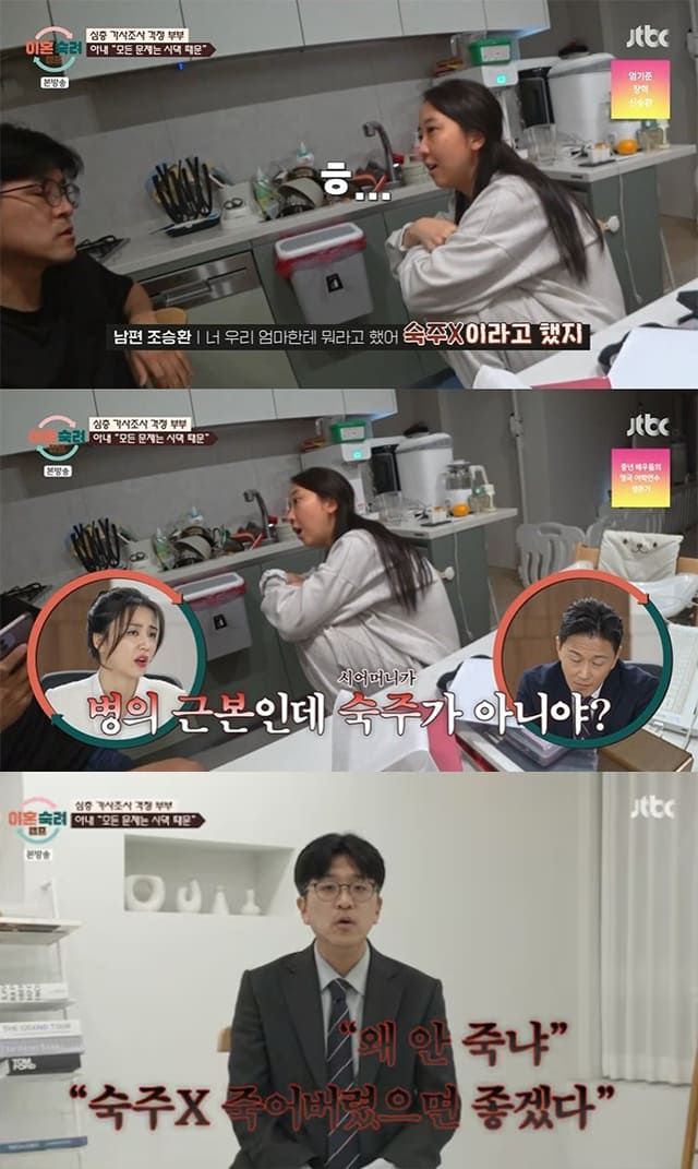 사진=JTBC '이혼숙려캠프'