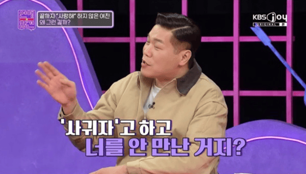 KBS Joy '연애의 참견'