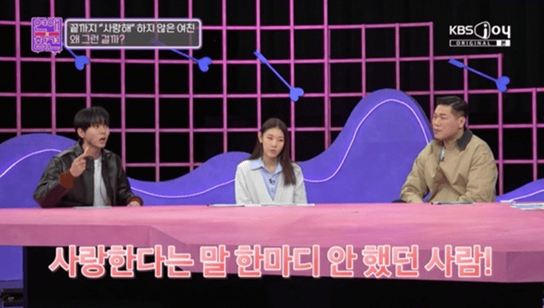 KBS Joy '연애의 참견'