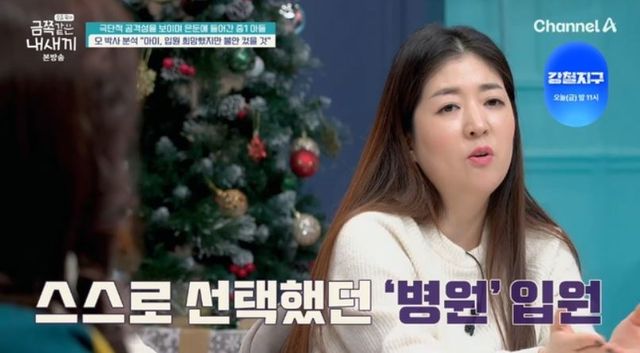 출처:채널A 교양 '요즘 육아 - 금쪽같은 내새끼'