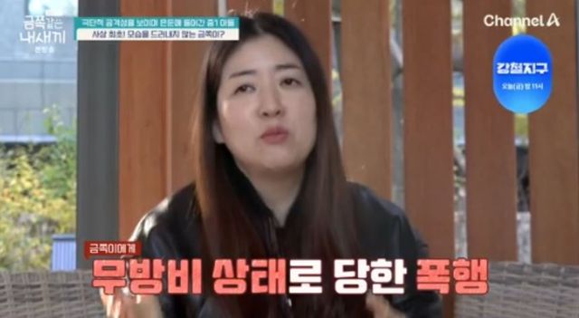 출처:채널A 교양 '요즘 육아 - 금쪽같은 내새끼'
