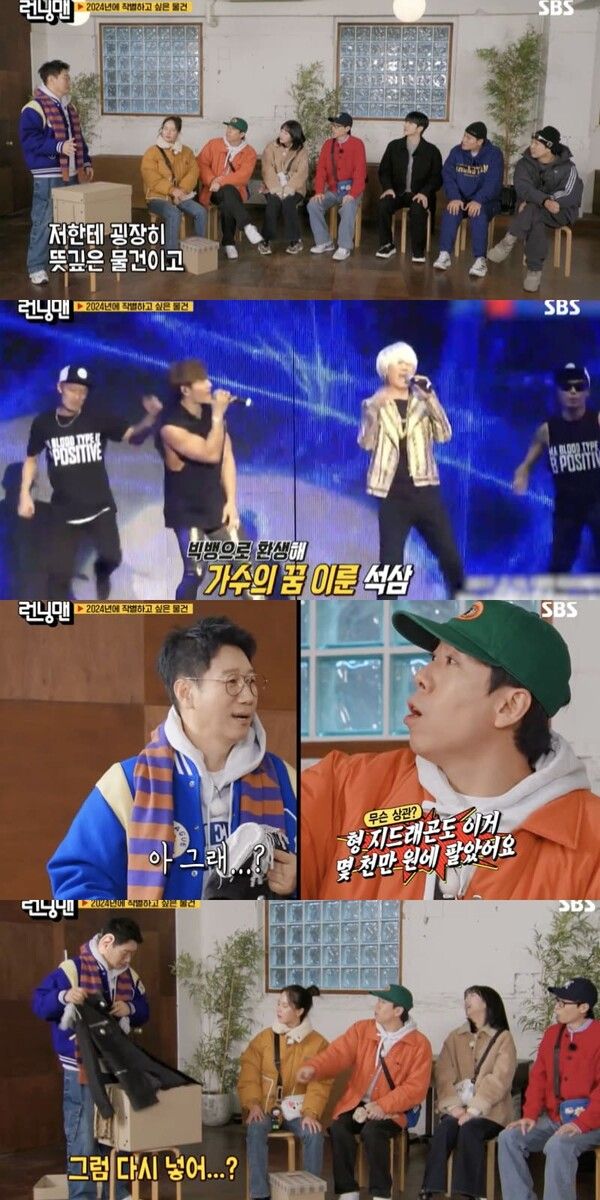 SBS 예능 '런닝맨'