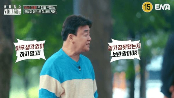 ENA '백종원의 레미제라블'