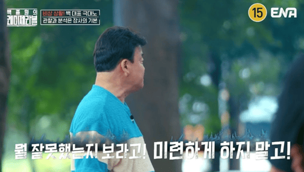 ENA '백종원의 레미제라블'