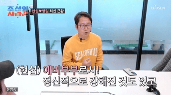 TV조선 '조선의 사랑꾼'